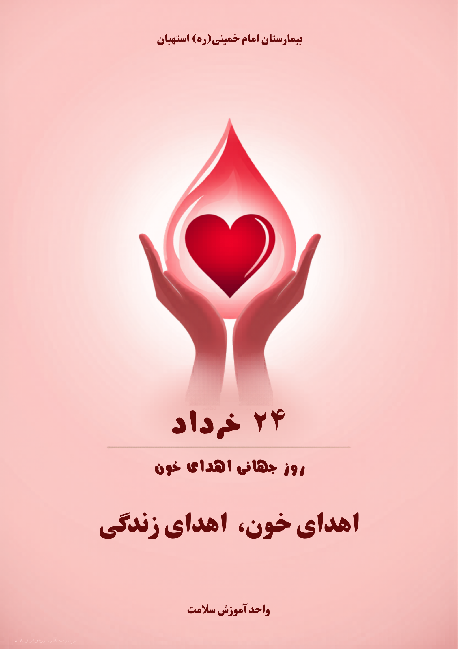 روز جهانی اهدای خون؛ فرصتی برای نجات جان بیماران